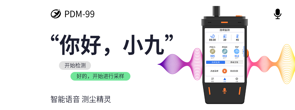 PDM99測塵精靈——夠輕，夠巧，夠輕巧